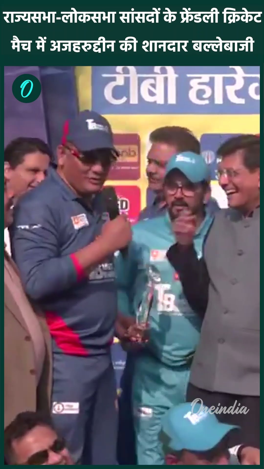 Congress सांसद Mohammad Azharuddin ने Lok Sabha-Rajya Sabha के बीच मुकाबले में करी शानदार बल्लेबाजी