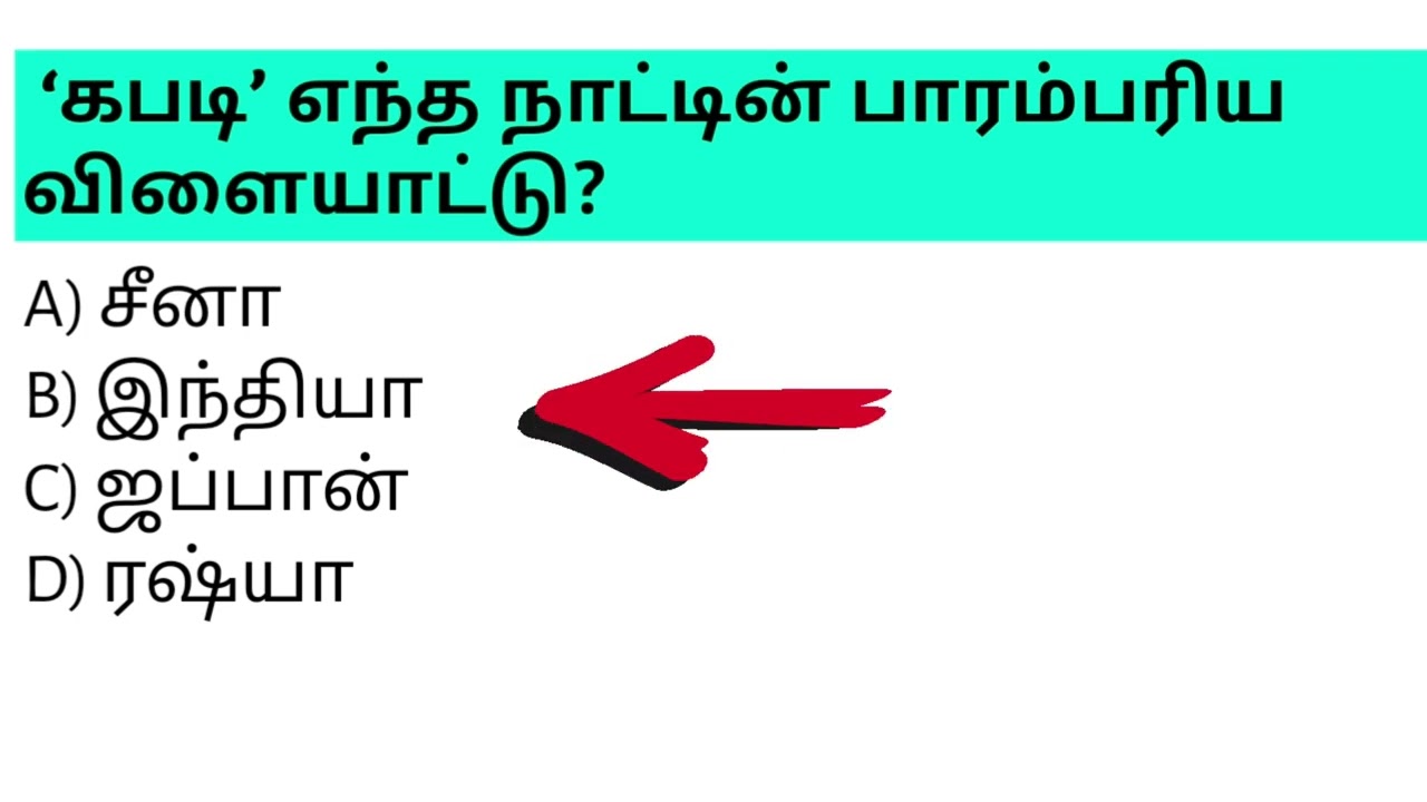 GK Questions and answers in Tamil | பொது அறிவு வினா & விடை | GK in Tamil  | TNPSC EXAMS 