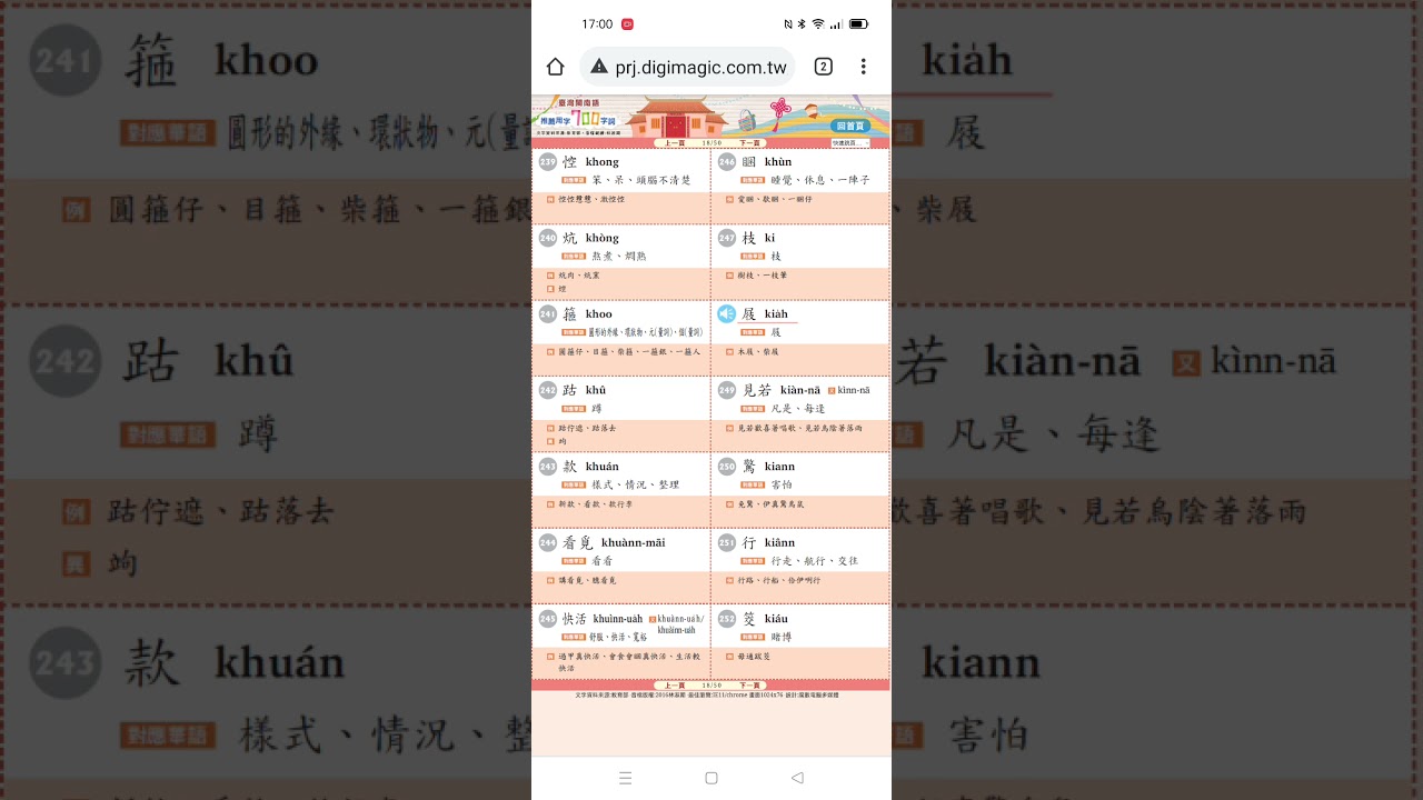 台灣閩南語推薦用字700字詞 -4