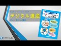 終活サポートのための　Ｑ＆Ａデジタル遺産がよくわかる講座