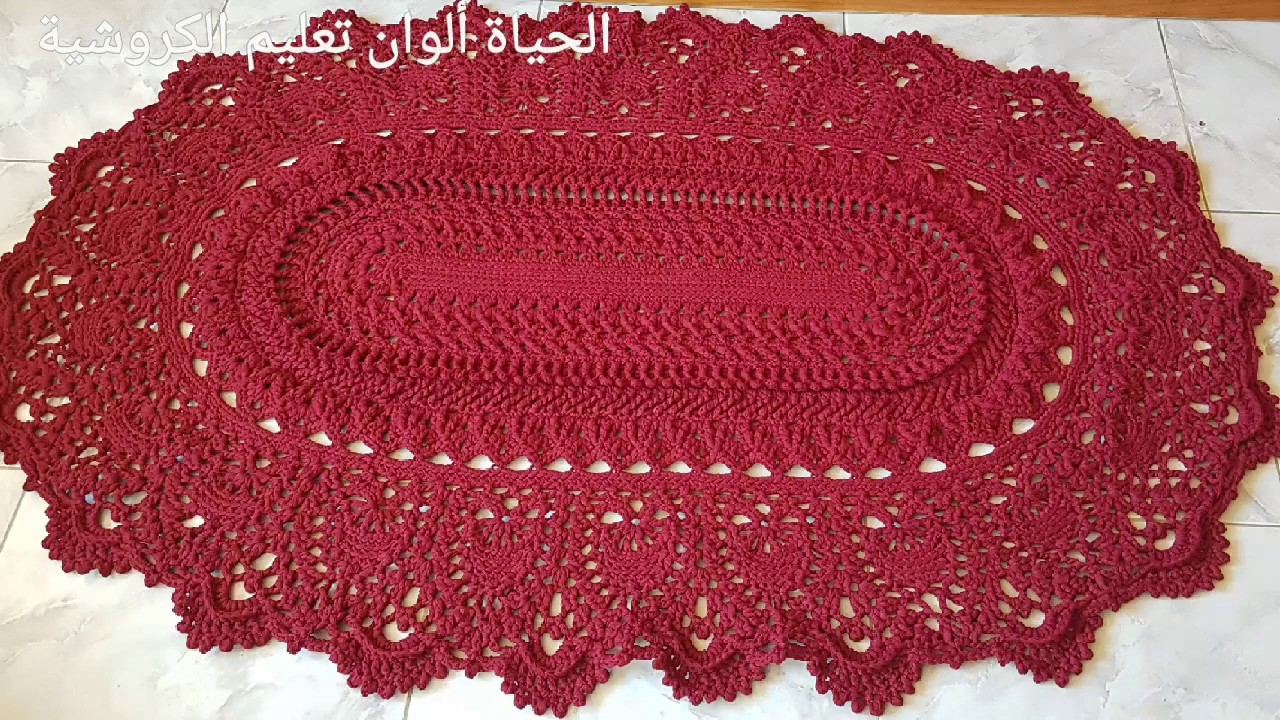 4 سجادة كروشية قمةالإبداع والتميز شرح تفصيلي خطوة بخطوة مفرش بيضاوي بالكروشيه  Rug/carpet in Crochet
