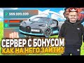 БОНУС НА BLACK RUSSIA ? КАК ИГРАТЬ ВО ВЗЛОМАННУЮ БЛЕК РАША CRMP MOBILE