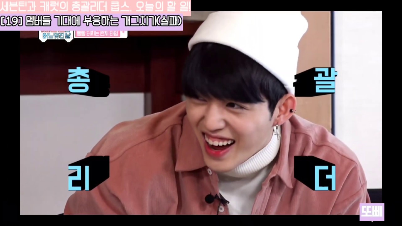 [세븐틴/에스쿱스]총괄리더 에스쿱스가 해야할 일 26가지(26 things SVT general leader S.coups should do)