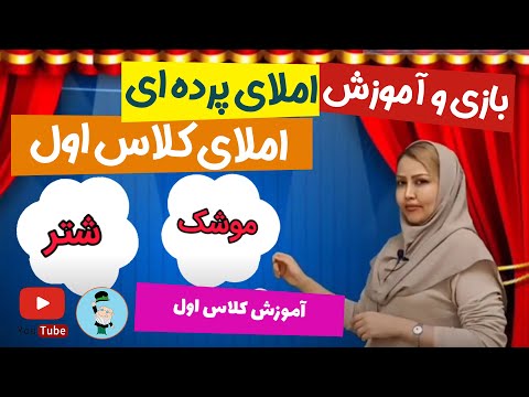 تصویری: چگونه املای چک بنویسید؟