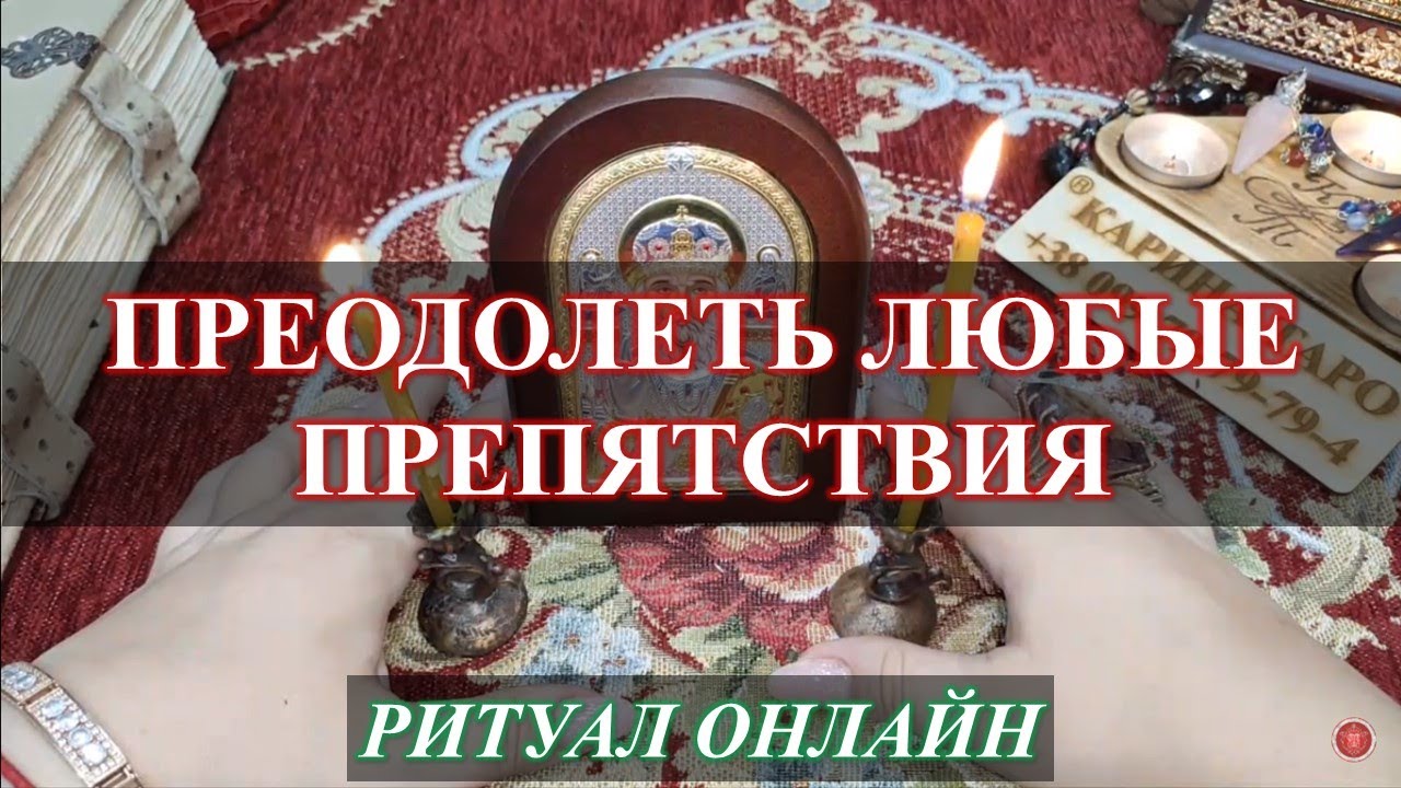 Карина таро чистка от порчи