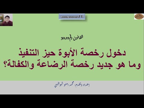 دخول رخصة الأبوة حيز التطبيق وما هو جديد رخصة الرضاعة والكفالة