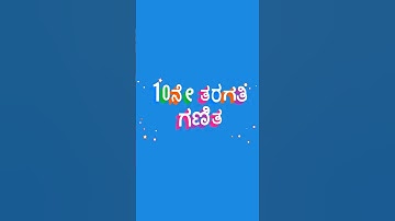 SSLC Maths ವಾಸ್ತವ ಸಂಖ್ಯೆಗಳು Passing package