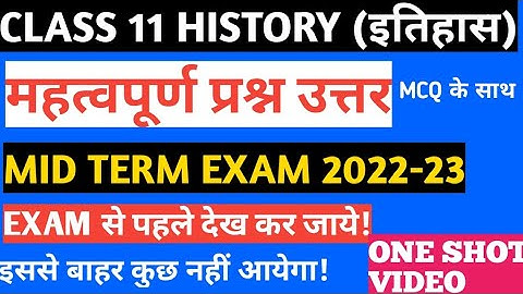 Class 11 History Mid term exam Complete Syllabus most important question answer | exam 2022-23 🔥🔥