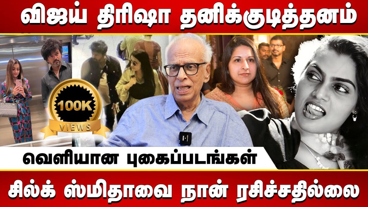 Dr. Kantharaj Interview about Vijay Divorce and Livin with Trish news | Sangeetha | Silk Smitha