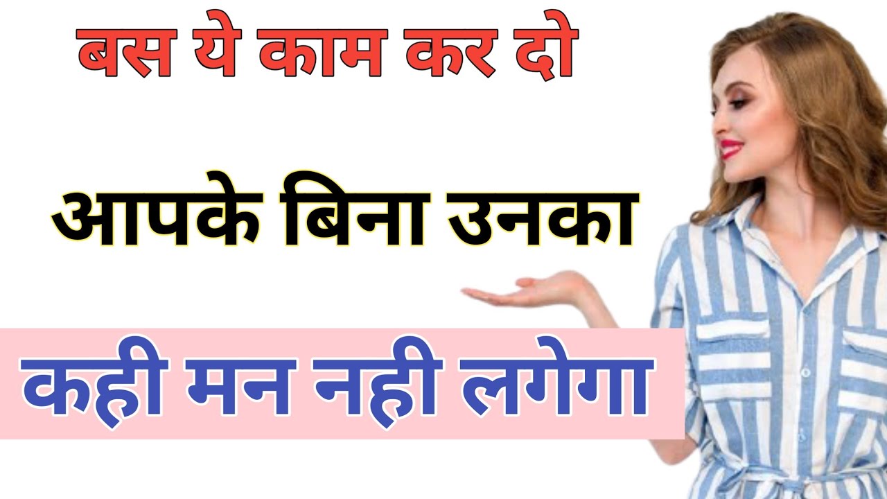 How To Make Your Gf/Bf Miss You  (Psychology) | Jogal Raja Love Tips Hindi