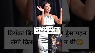 Priyanka Chopra Troll For Her Satin Gown