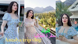 Antalya trip vlog | سفرة انطاليا | فلوك
