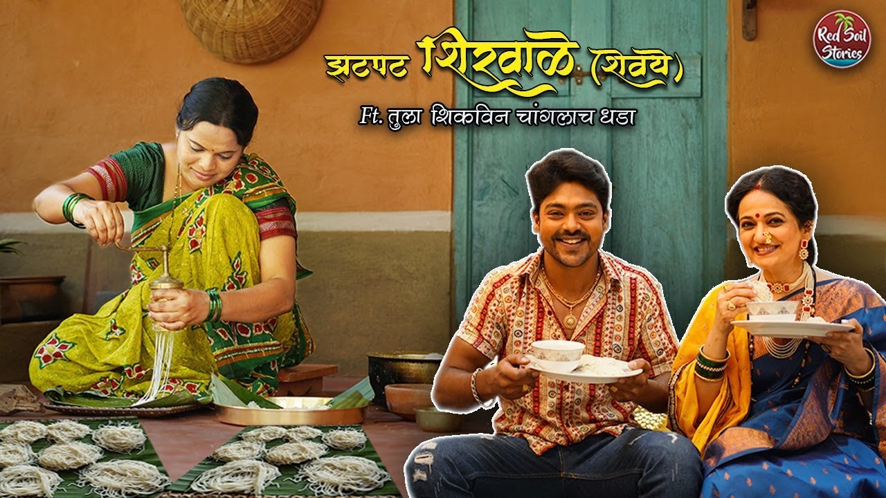 Holi Special Traditional Shirwale | Tula Shikwin Changlach Dhada | Red Soil Stories |Village Cooking