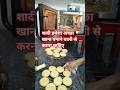 शादी हमेशा अच्छा खाना बनाने वाली करना चाहिए #shortvideo #funny #comedy #cookingvideo 😋😋😋👌👌👌🥰🥰