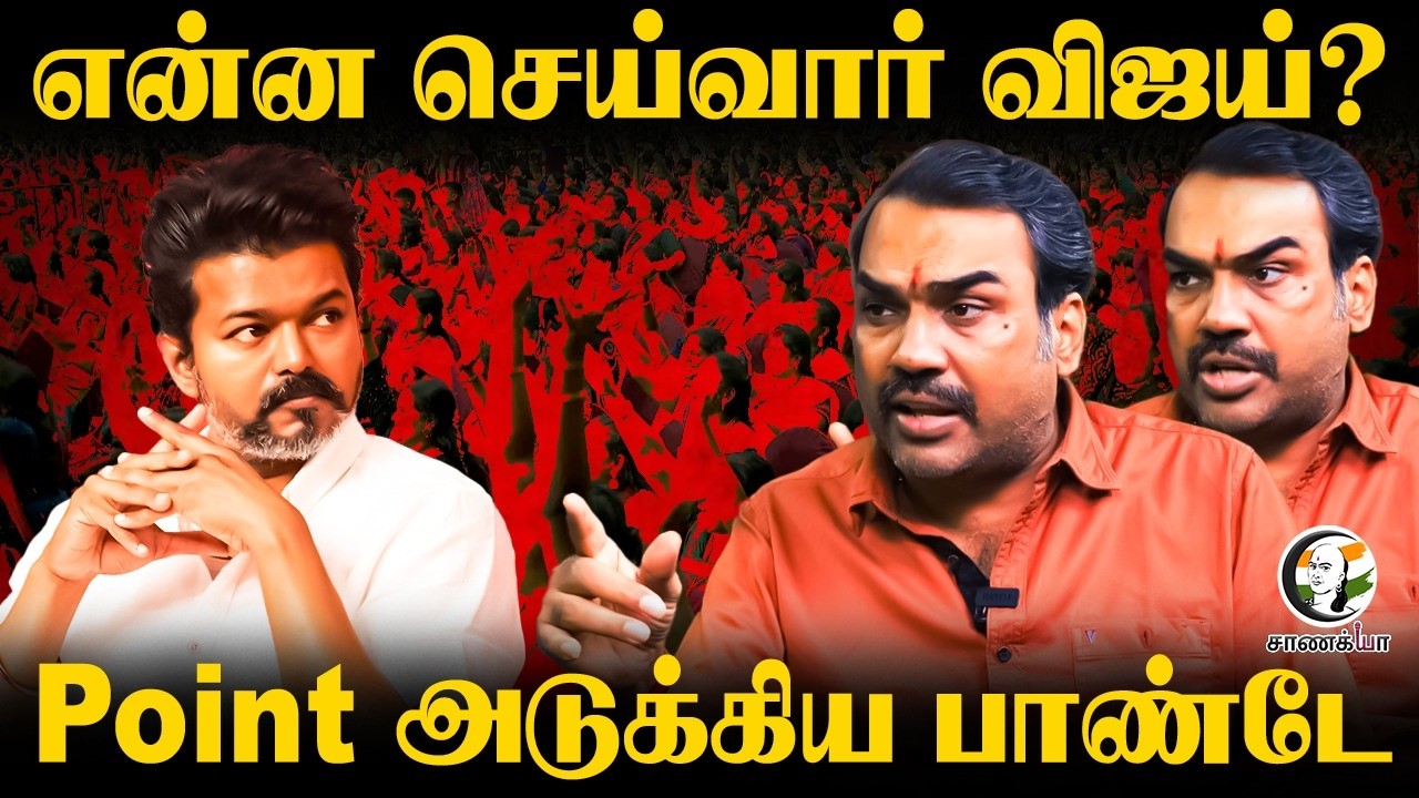 Rangaraj Pandey Interview On TVK Vijay and His Schemes | Election 2026 | NDA | DMK | EPS | MKStalin