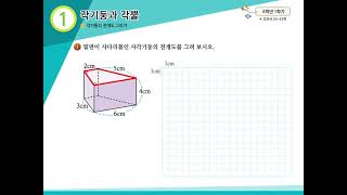 Drawing the development diagram of a prism (1st semester, 6th grade) 1 screenshot 3