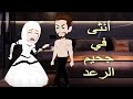 أنثى في جحيم الرعد قصة رومانسية روعه حكايات توتو 