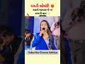 Dharti Solanki વળી નવું ગીત લાયા | Rakesh Barot | Jignesh Barot | Mayabhai Aahir | Kirtidan Gadhvi