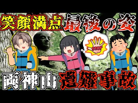 あなたは止められますか？知られていない、"霊峰"両神山のもう一つの遭難事故【ゆっくり解説】【2020年 両神山遭難事故】