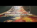 隠岐だからこそ生まれたアートと本-RYUSEI & JAPAN CRAFT BOOK Project-
