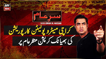 Sar-e-Aam || Iqrar Ul Hassan || 11th October 2025 - Complete Show