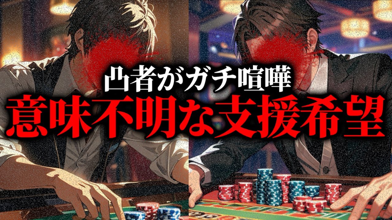 支援希望の相談で大喧嘩…ギャンブルで財産を失った男のマネーのコレがとんでもない展開に、生活費の支援を希望する男性と通話するコレコレ【2024/09/11】