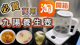 【Taobao unboxing】¥92 must buyJoyoung Health Kettle❗Tried making three recipes❗