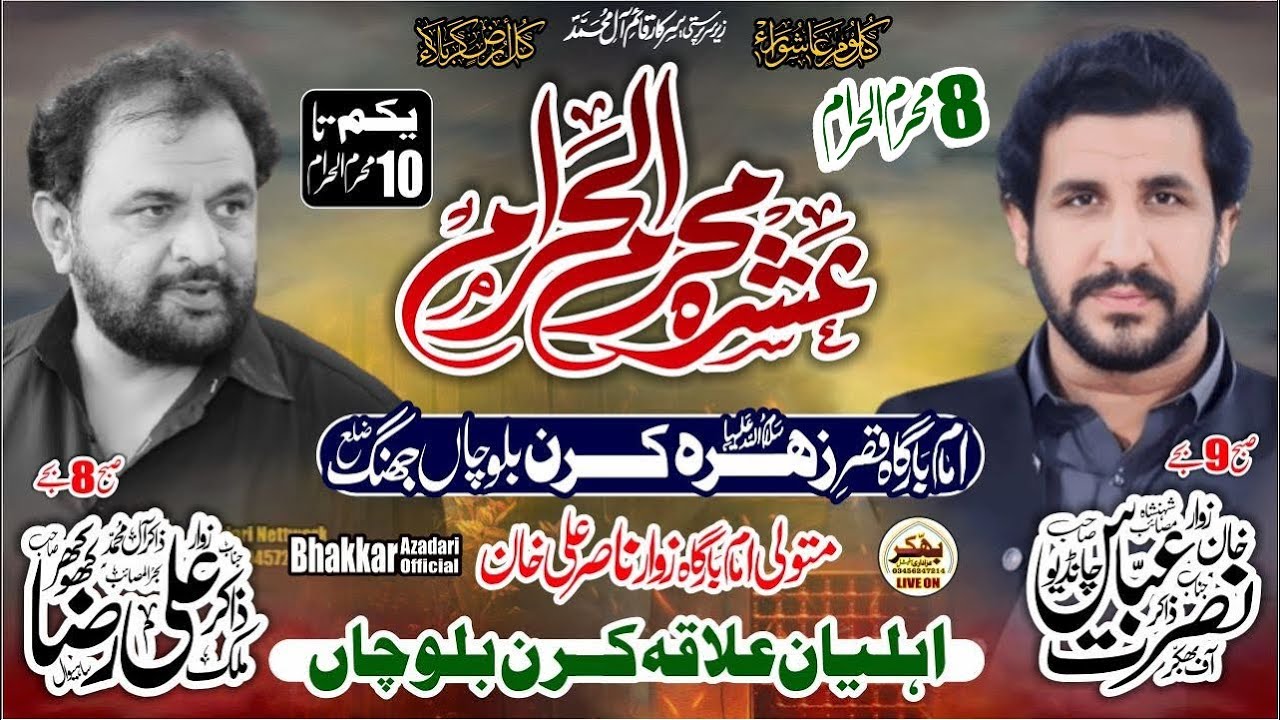 #Live #Ashra | 8 Muharram 2025 | Imam Bargah Qasre Zahra Kiran Balochan Jhang