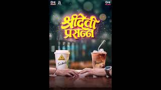 #SrideviPrasanna New Marathi Movie | #SaiTamhankar #SiddharthChandekar | In Cinemas 2nd Feb 2024