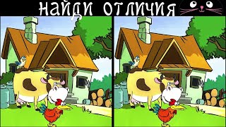 картинка: Найди 3 Отличия за 90 секунд! /132