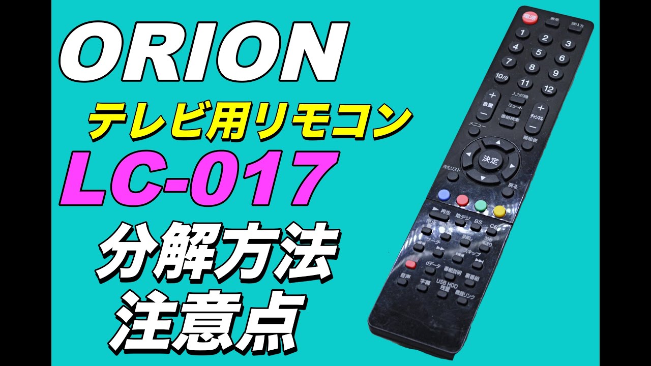 ORION オリオン 純正テレビ用リモコン LC-018 - テレビ/映像機器