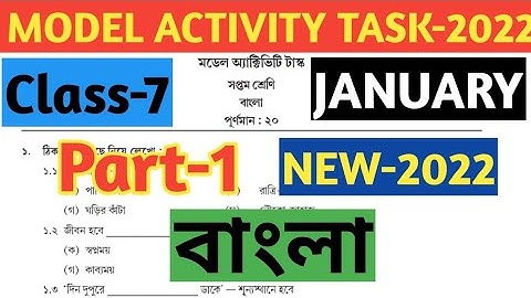 Class-7 Bengali( বাংলা) Model Activity Task Part 1 January 2022//New 2022 Class 7 Bangla Part 1