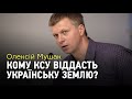 Кому КСУ віддасть українську землю?