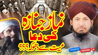 Dua for funeral prayer | Mayat Say Dhooka | Reply to Wahabi Molvi | Mufti Rashid Mahmood Rizvi