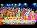 வள்ளி மலையரசி அரங்கேற்ற விழா - விநாயகர் துதி🕉️ பெள்ளேபாளையம் #vallikummi