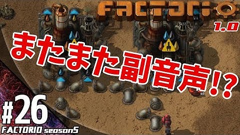 #26【シミュレーション】こたつのFactorio Season5（ファクトリオ）ゲーム実況【正式リリース1.0へ!!】