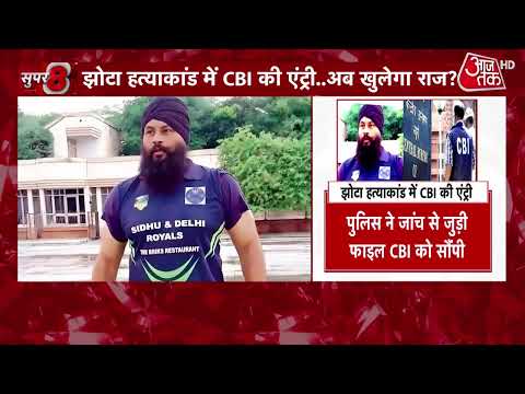 Parvinder Singh Jhota: CBI in Action on Murder Case | Mansa Firing Incident