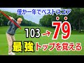 【50代60代でも出せる】最速でスコアを70台に持っていくスイングをティーチング歴30年のスギプロが解説レッスンします!