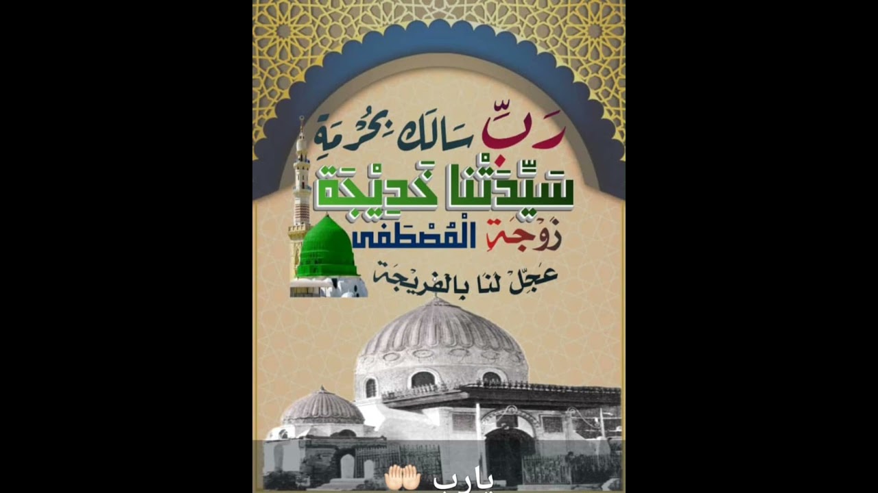 ياصلاتي عالنبي نور العيون ﷺ - من كلمات سيدي الحبيب صالح باعش حفظه الله ورعاه 