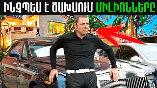 Ինչպես Է Mr. Bean-Ը Ծախսում Իր Միլիոններըմիսթր Բինի Կյանքը