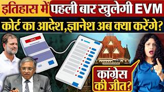इतिहास में पहली बार खुलेगी EVM, बॉम्बे हाईकोर्ट ने क्या आदेश दिया? इतिहास में पहली बार खुलेगी EVM, बॉम्बे हाईकोर्ट ने क्या आदेश दिया?
