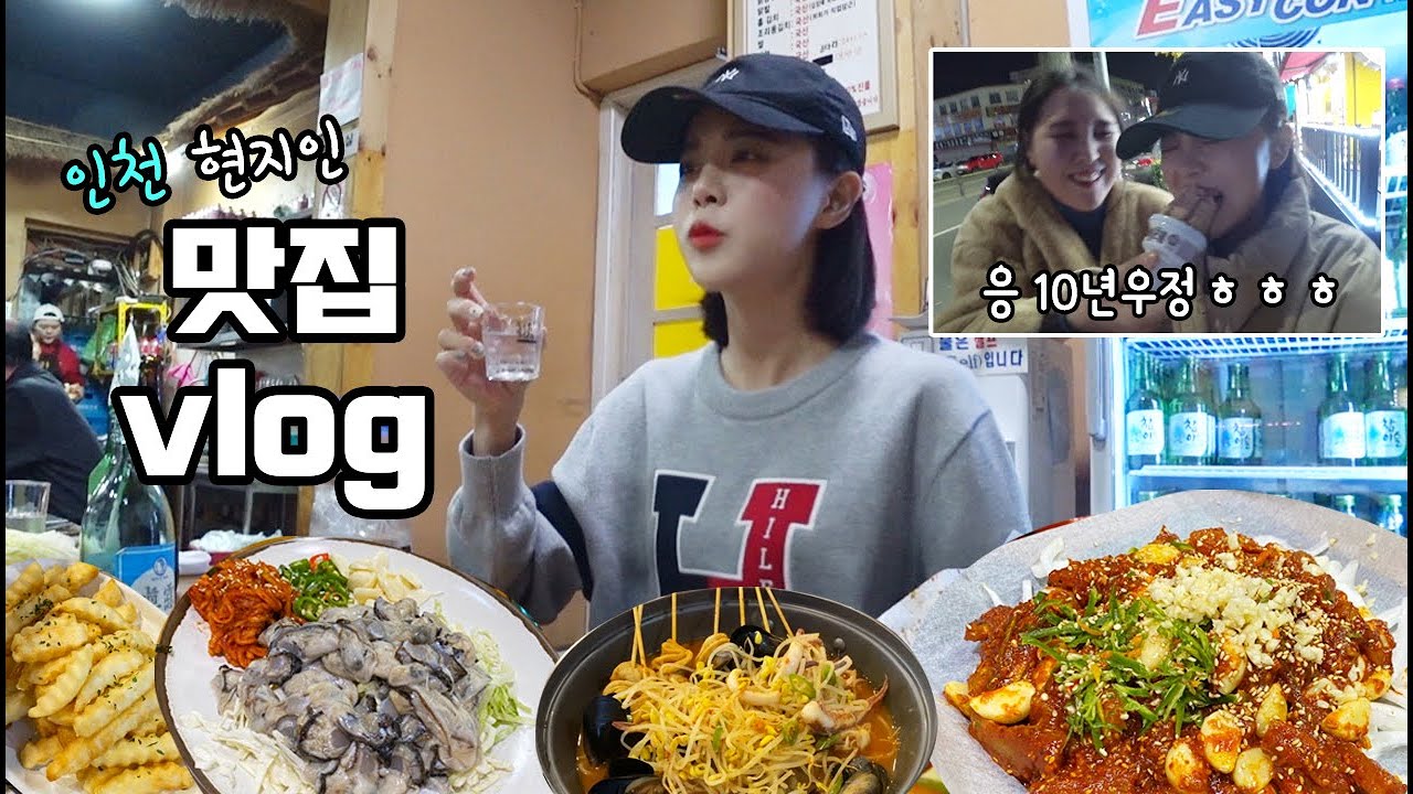[일상vlog] 껍데기두루치기??? 가성비좋은 인스타핫플 단골예약...☆ _ 음식에 취하고 술에 취할사람들 모여!!!