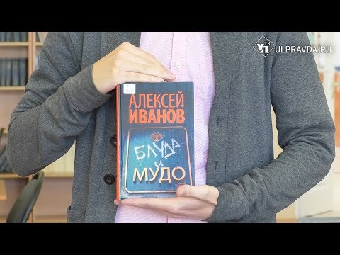 Аудиокнига блуда и мудо скачать