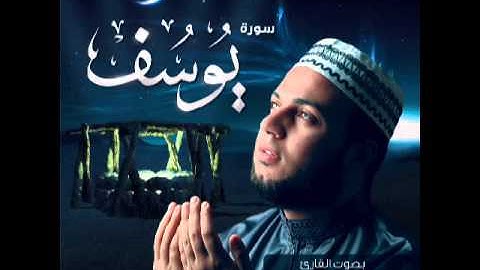 مقدمة سورة يوسف