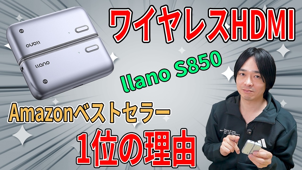 Amazon Best Seller #1] llano S850 Wireless HDMI Review. Wirelessly