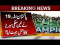 Pakistan U19 Wins Tri-Nation Series Final | Cricket News | Pakistan News