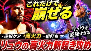 投げ抜けにリターンを取る新セットプレイ|立ち中P消費+8Fからの択とザンギエフ対策