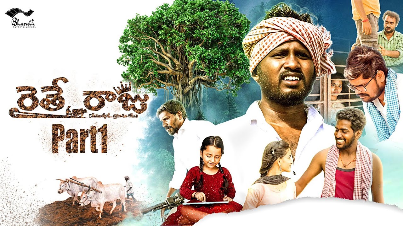 రైతే రాజు PART 1 మేము లేనిదే.. ప్రపంచం లేదు. Raithe Raju  Short Movie Telugu | Mahesh Ch | Srikanth 