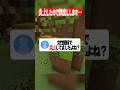炎上したので顔出しします… #マイクラ #shorts