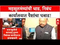 Ministerial raid | नागपूरमध्ये महसूलमंत्र्यांची धाड, ड्रॉवरमध्ये सापडले पैसे!